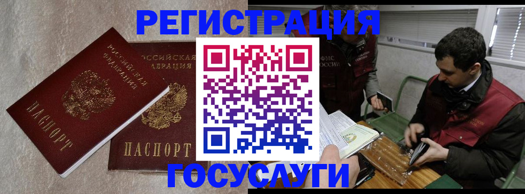 прописка ребенка в Котласе