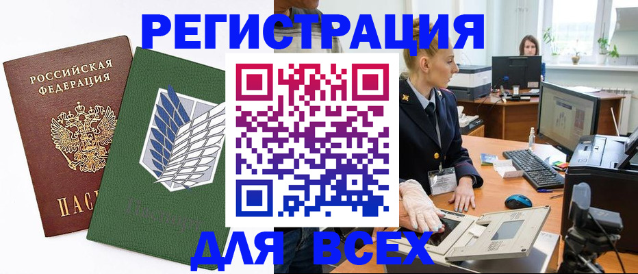 прописка штамп в Котласе