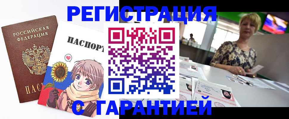 купить прописку в Котласе